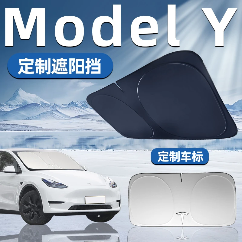 特斯拉ModelY专用遮阳板前挡遮阳防晒隔热伞帘前挡风玻璃Model丫1