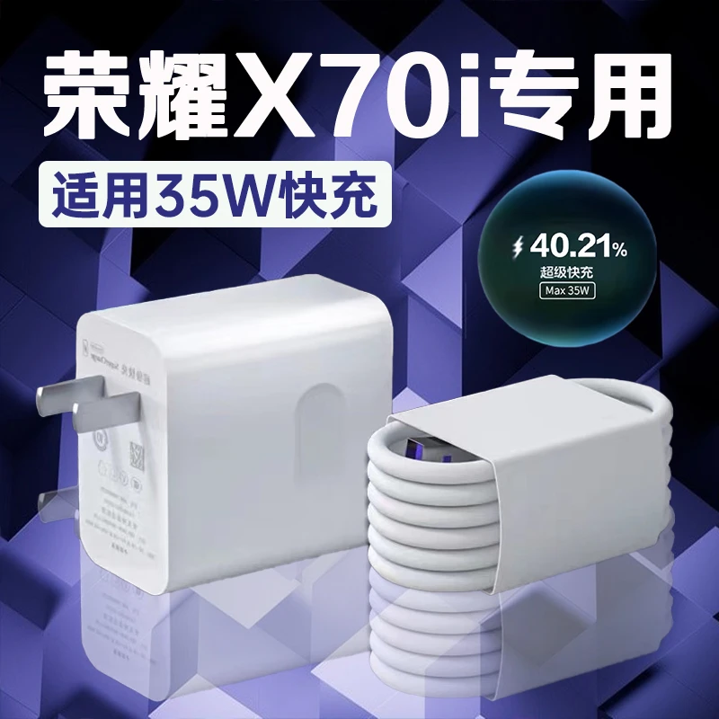 适用荣耀X70i充电器35W原装超级快充荣耀x70i充电头华为荣耀x70i