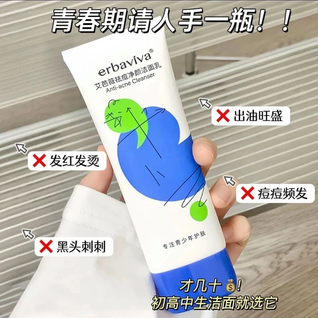 艾芭薇祛痘净颜洁面乳100g青少年护肤痘痘舒缓改善痘痘