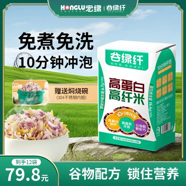 【免煮高纤米】方便代餐高蛋白高纤维饱腹三色粗粮米饭享好礼中秋