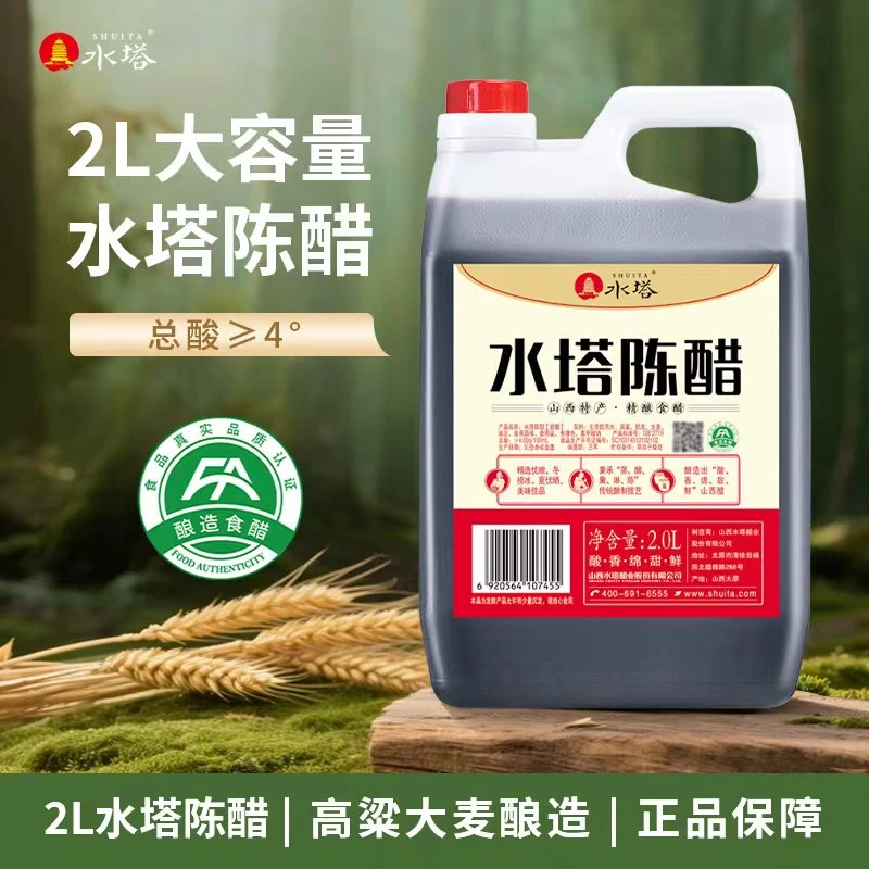 【水塔】陈醋4斤山西陈醋特产食用醋家用2L调味烹饪粮食酿造醋