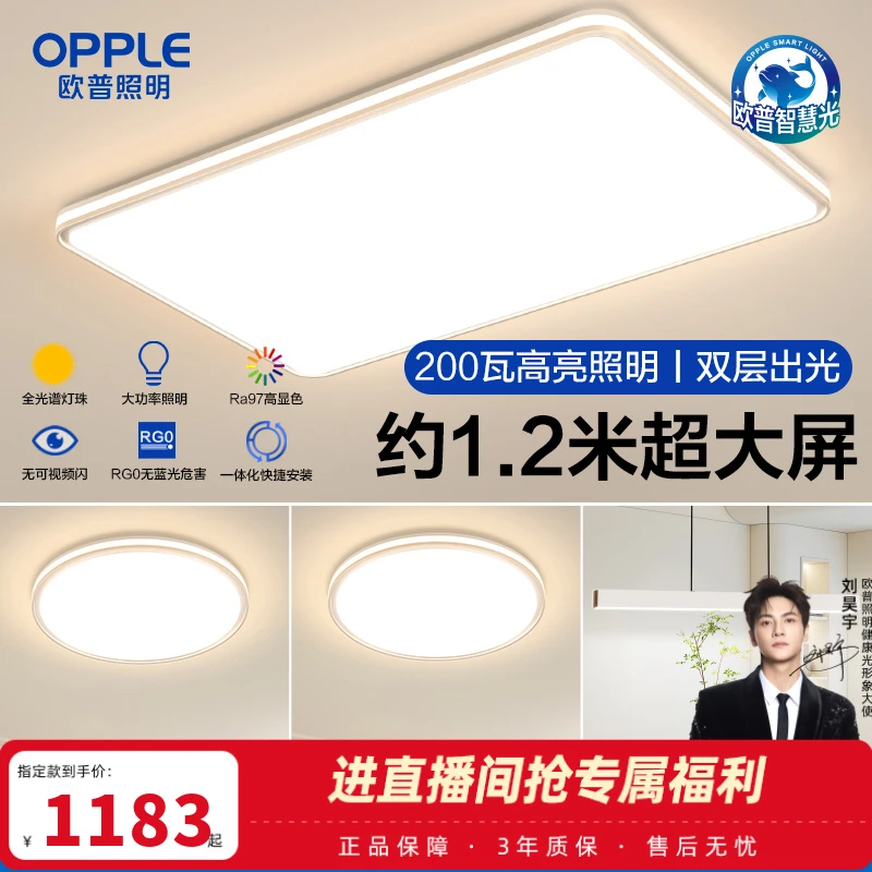 欧普吸顶灯大客厅自建房超大1.2米全光谱智能