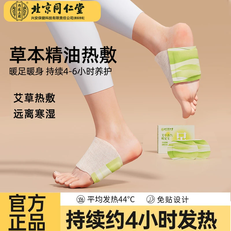 北京同仁堂内廷上用冬季加热暖足宝防寒保暖暖脚宝女发热鞋垫暖脚