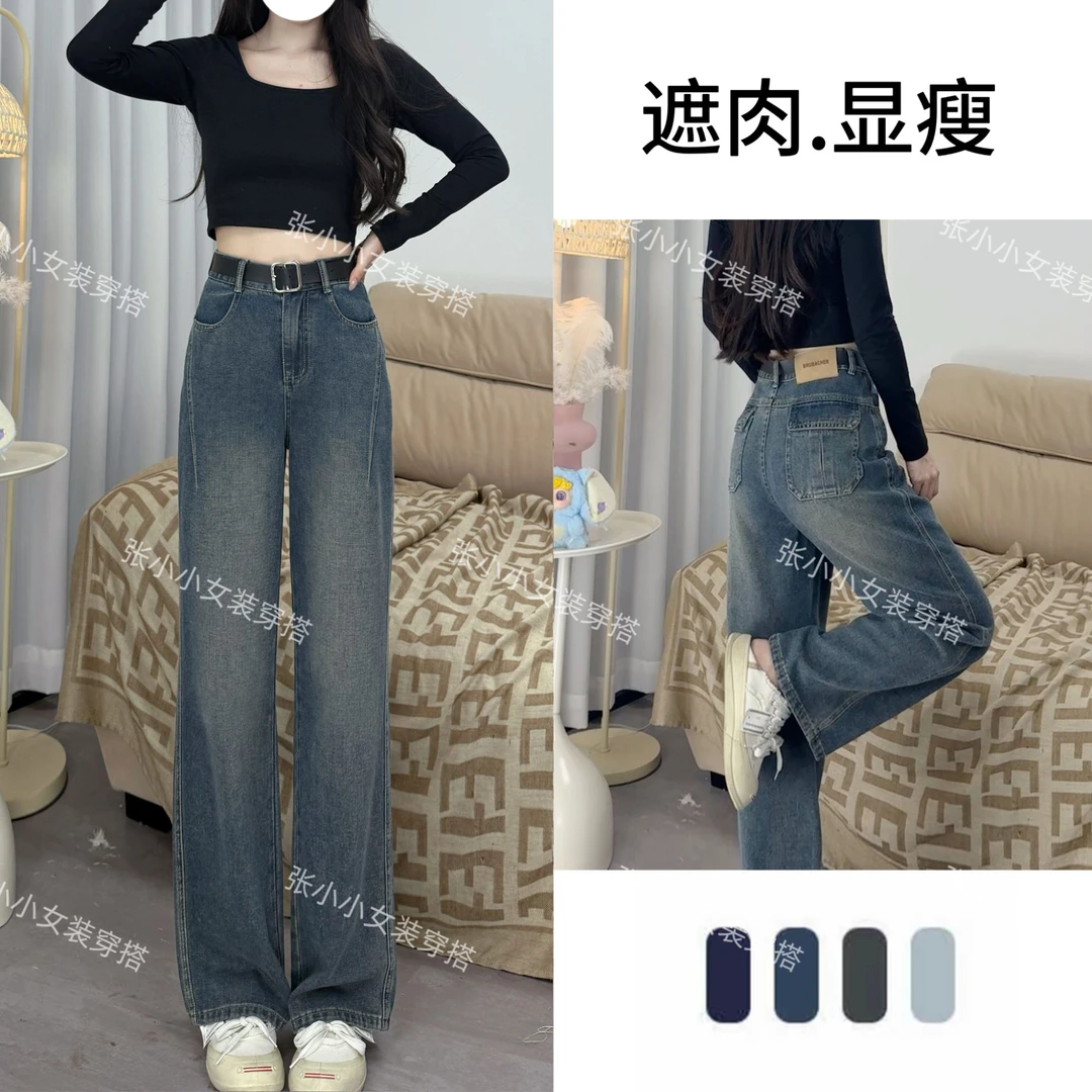 2025秋季新款高腰窄版阔腿直筒牛仔裤垂感显瘦拖地裤裤子百搭遮肉