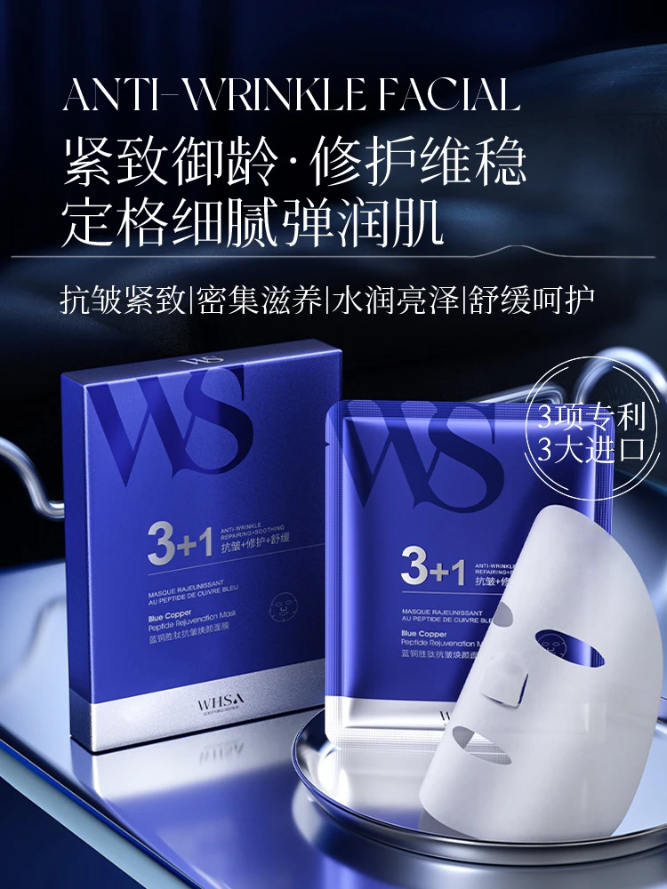 Whsa蓝铜胜肽焕颜面膜盒装面部护理呵护补水肌肤