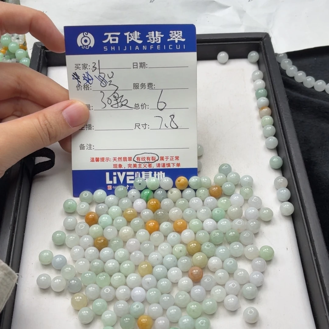 散珠翡翠31号 30颗 卡7.8