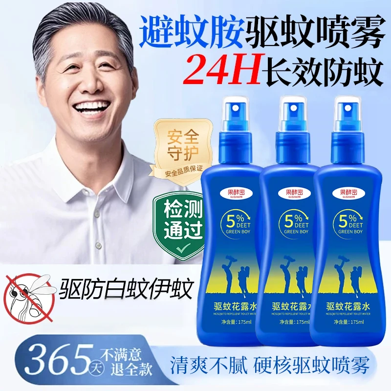 【老爸推荐】派卡瑞丁驱蚊液野户外防蚊虫避蚊胺原液强力喷雾剂神器