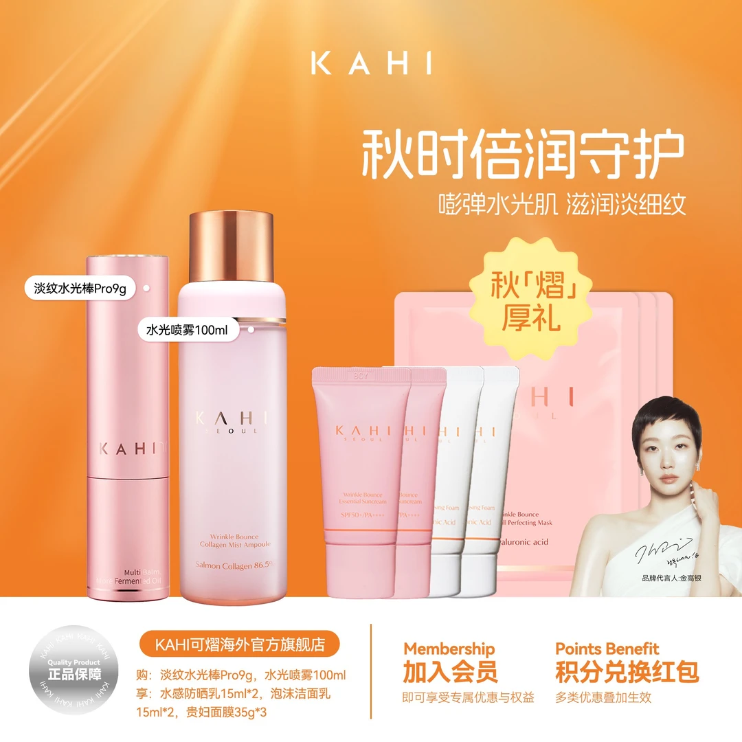 KAHI淡纹水光棒Pro9g喷雾100ml防晒15ml*2洁面15ml*2面膜*3(临期