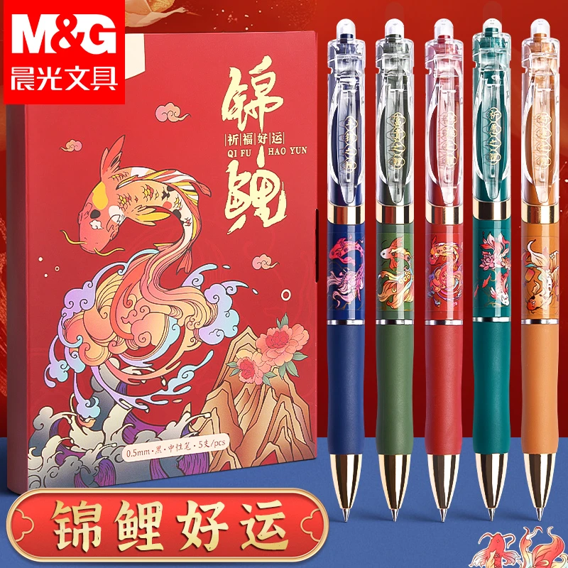 晨光锦鲤按动中性笔K35礼盒套装学生考试用速干高颜值签字笔水笔