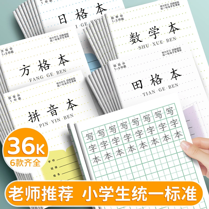 新版幼小衔接幼儿园1-2年级江苏省作业本小学生方格田字格本加厚