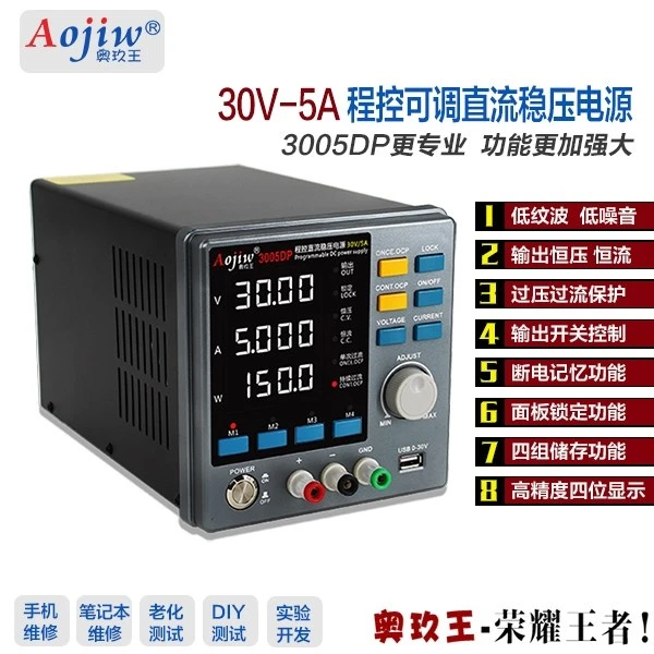 Aojiw/奥玖王3005DP可调直流稳压程控电源30V5A电子测试可调电源