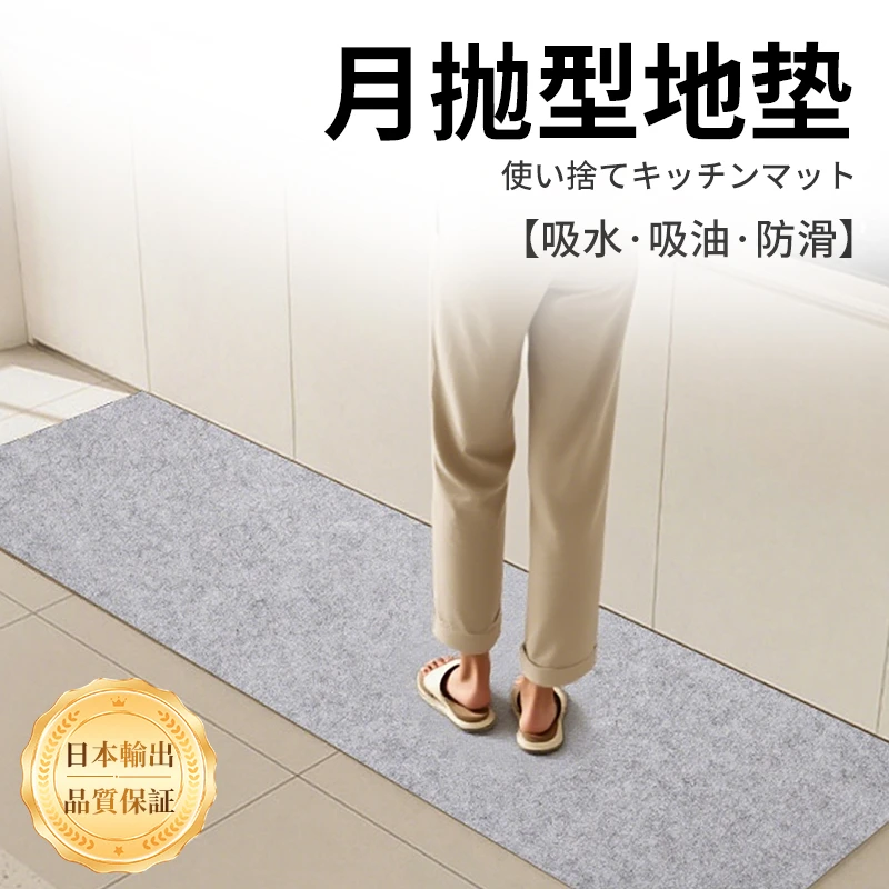 日式厨房地垫防滑防油防水隔污可吸尘免胶吸附式月抛型地垫