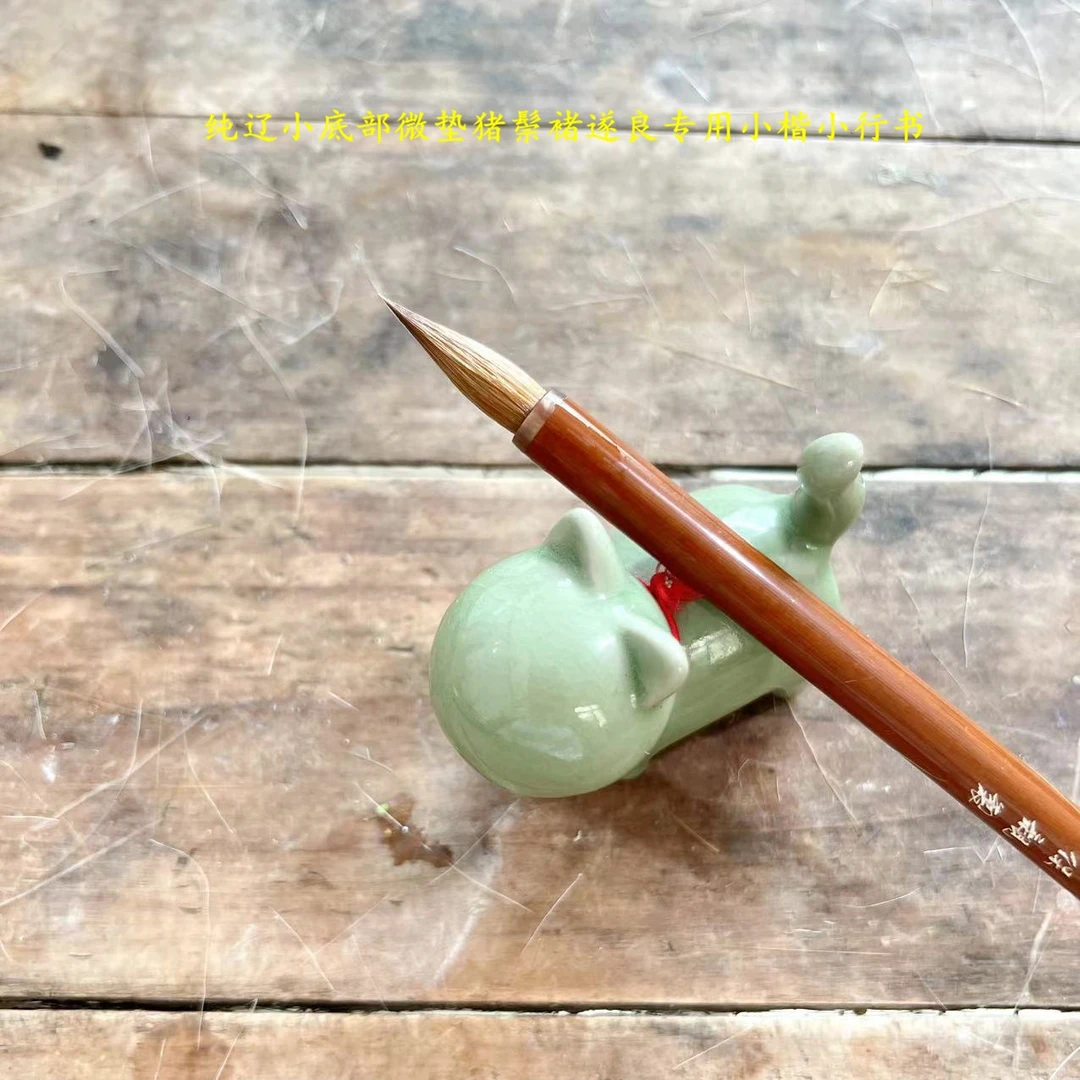 古法纯狼 褚遂良专用小楷小行书2.5 0.65行草书宋四家行书毛笔