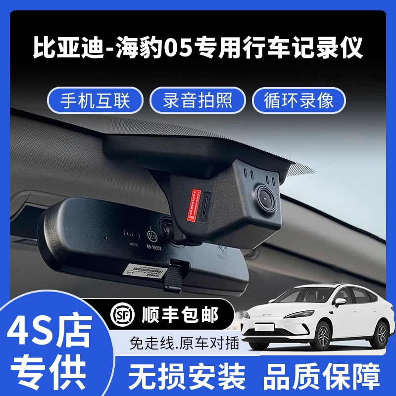 25款比亚迪海豹05dmi专用行车记录仪中控互联高清免走线款