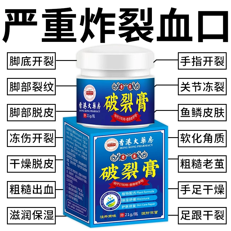 香港脚裂脱皮膏脚后跟干裂手裂脚裂口手脚开裂修复干裂保湿修护膏