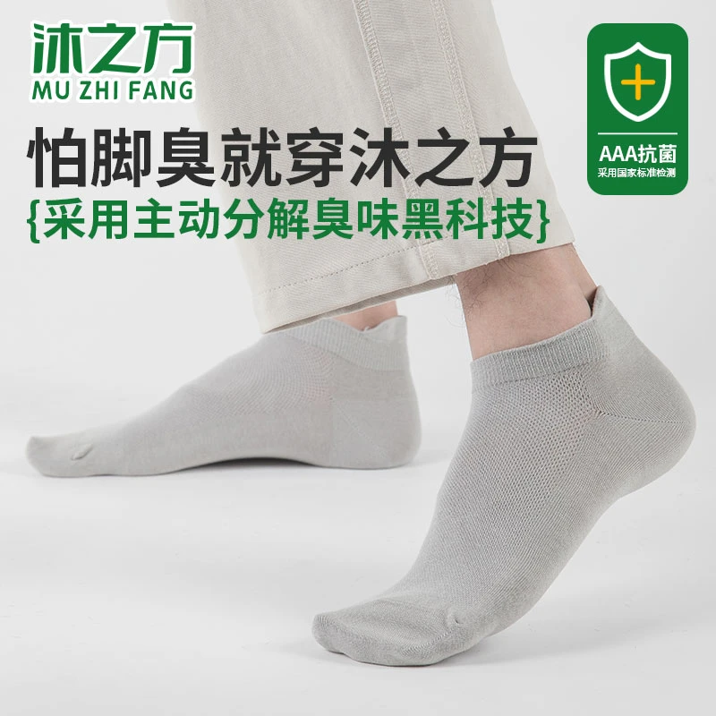 沐之方男款防臭吸汗夏季薄款男袜纯棉中筒袜男士抑菌男生夏天直播