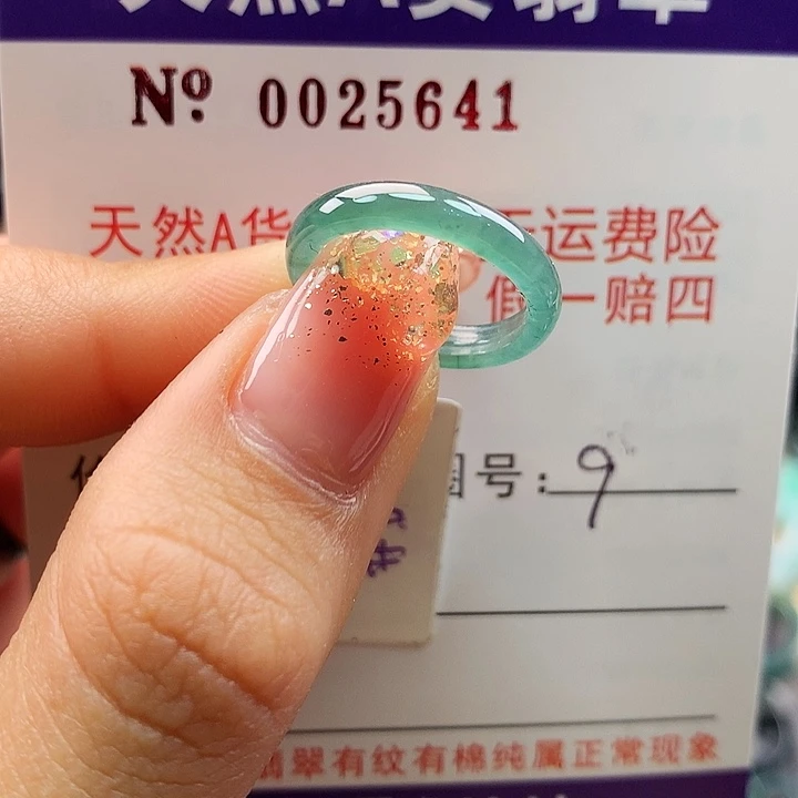 翡翠戒指未镶嵌卡牌