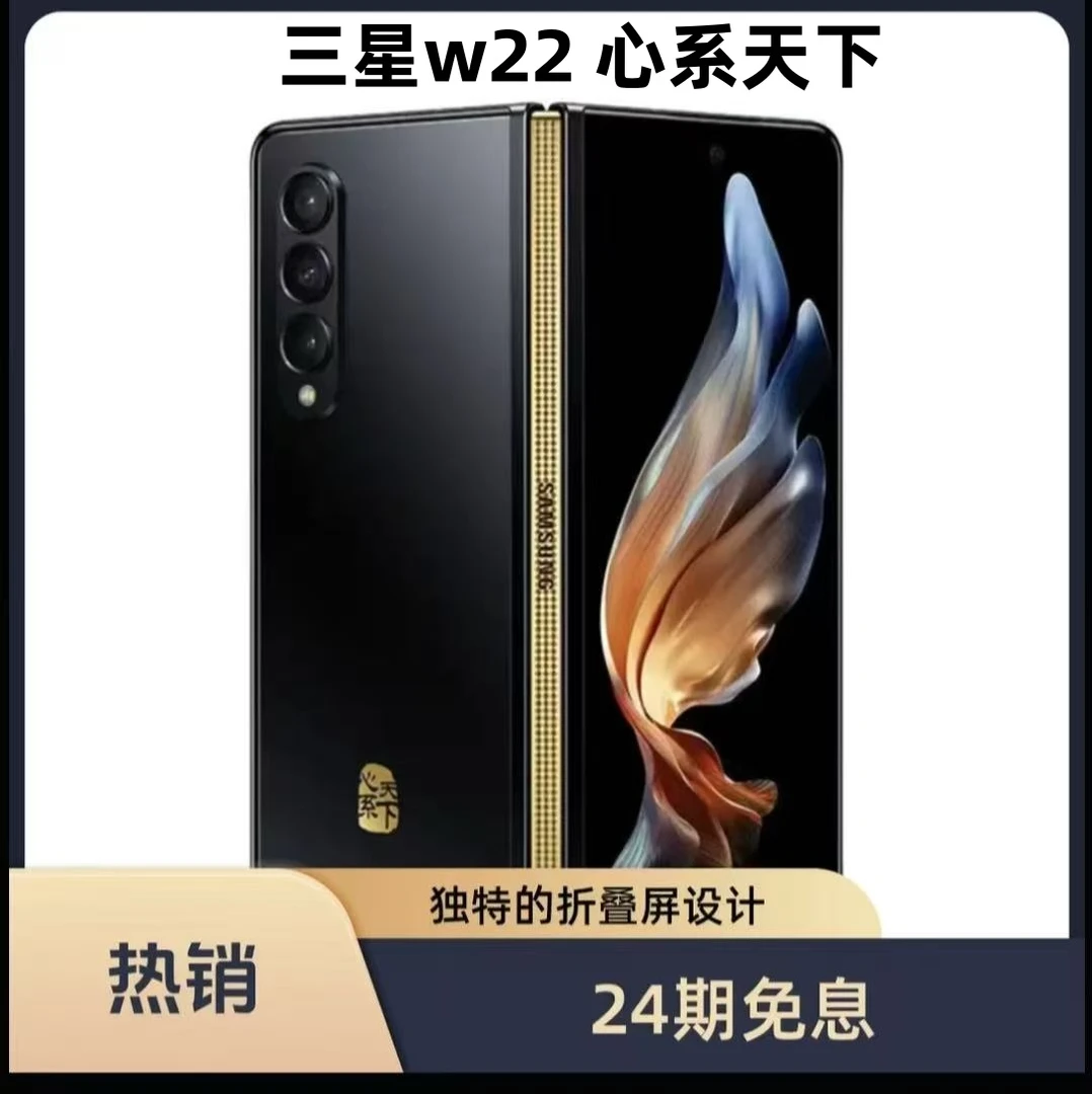99新 Samsung/三星 24期免息 三星w22 国行双卡高端折叠屏