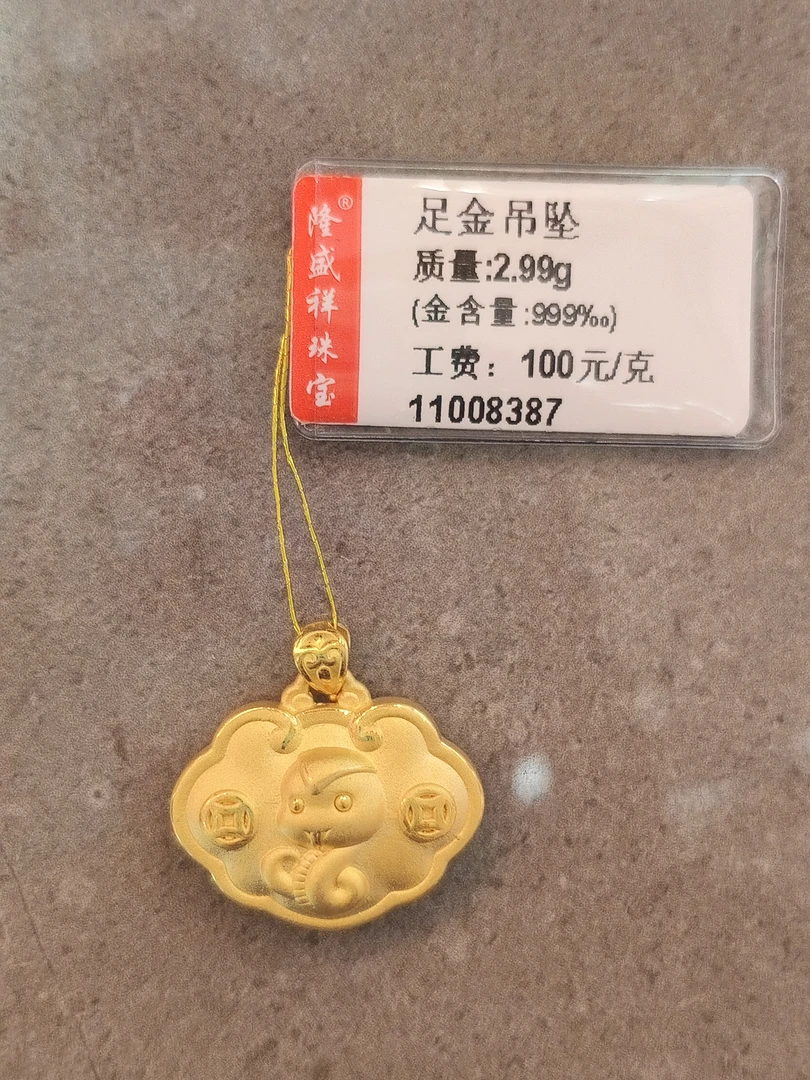 足金蛇宝宝锁吊坠2.99克