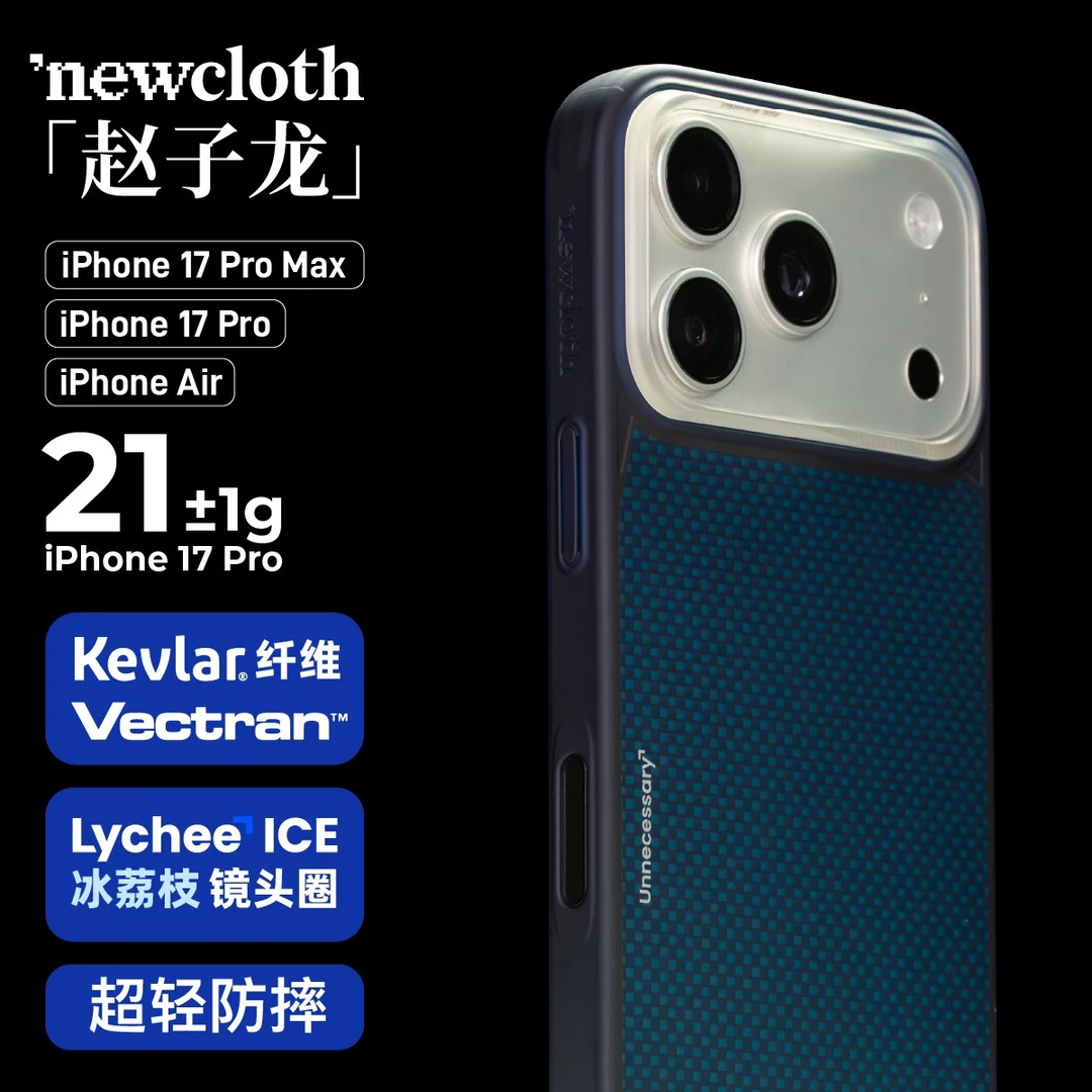 newcloth火星赤碧赵子龙适用苹果17ProAir相机键全包凯夫拉手机壳