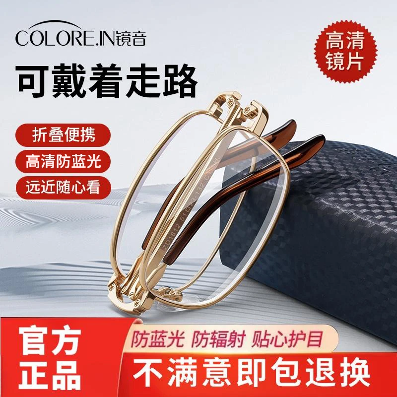 colorein男士折叠老花镜高档便携防蓝光超轻镜片耐磨轻便老花镜