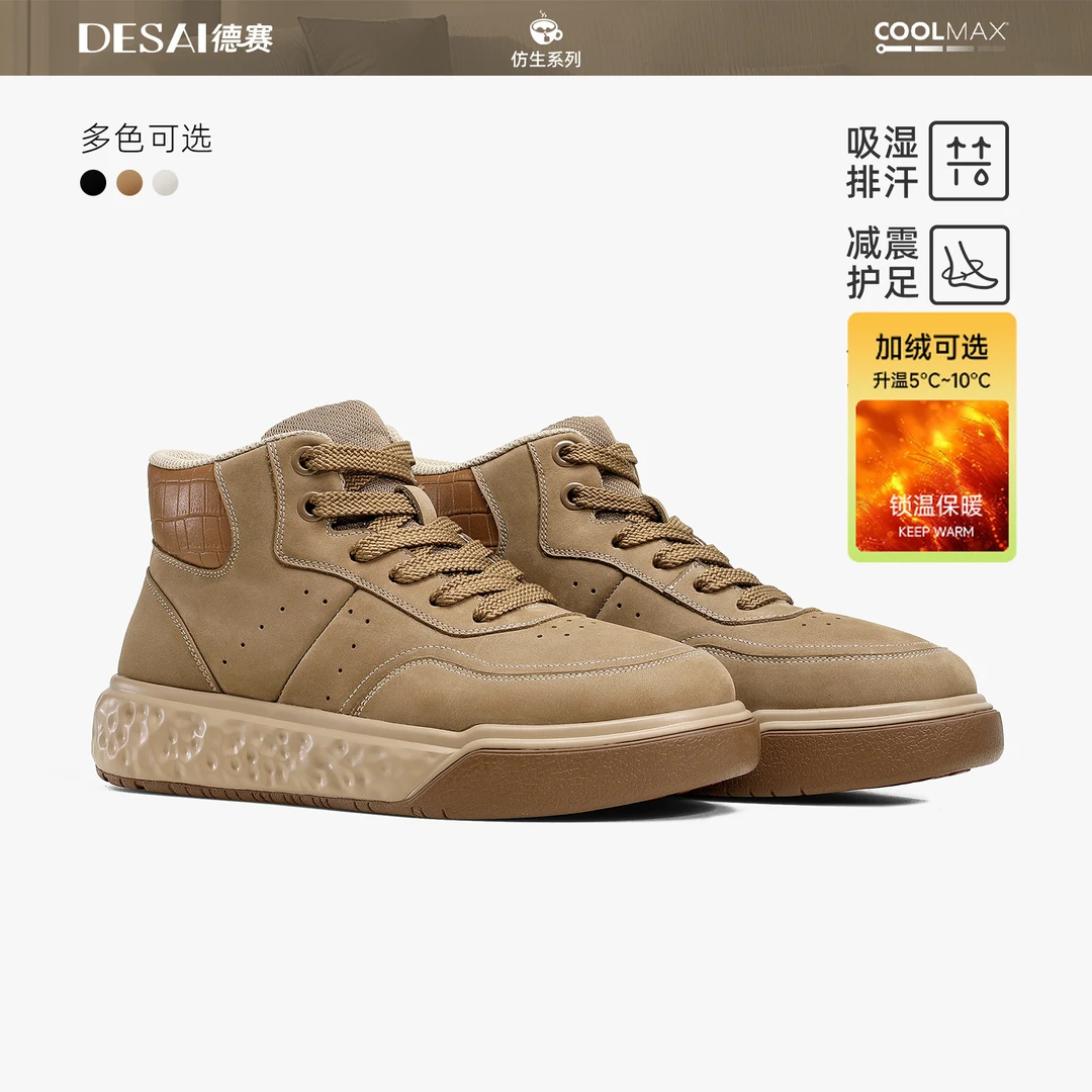 德赛【豹行者高帮】冬季新款加绒保暖百搭男靴舒适男士真皮休闲男鞋