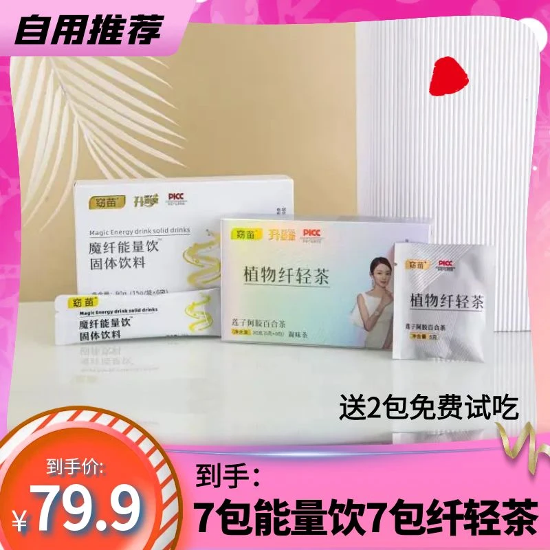 【主播推荐】窈苗魔纤能量饮固体饮料+植物纤轻调味茶（1单2盒）