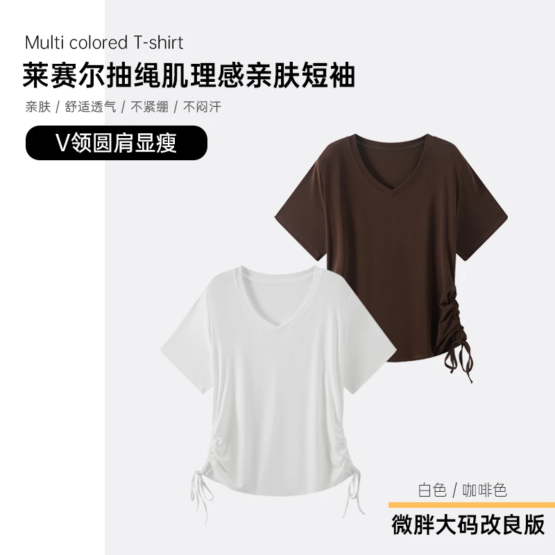 莱赛尔凉感 微胖大码显瘦遮肉V领抽绳针织T恤衫夏季新款