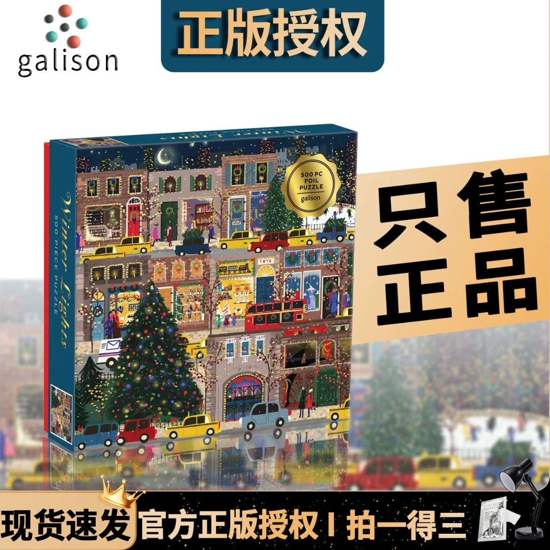 【美国进口】Galison圣诞夜冬灯拼图相框玩具圣诞节送女生礼物礼品
