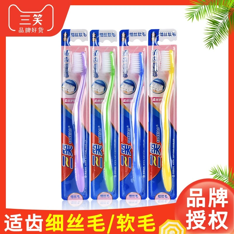 三笑牙刷正品独立包装软毛牙刷成人牙刷适齿细丝毛家用实惠日用品