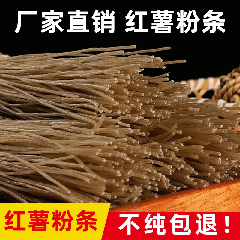 【晋老二】农家手工纯红薯粉条不含胶自然晾晒爽滑美味
