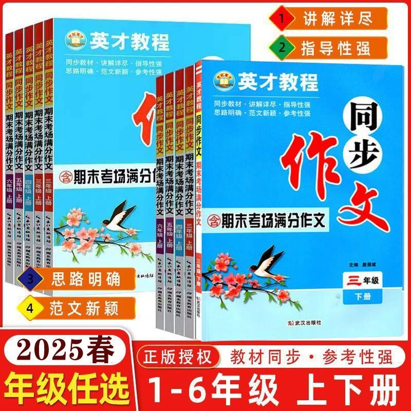 2025英才教程同步作文期末考场满分作文三四五六年级上下册作文