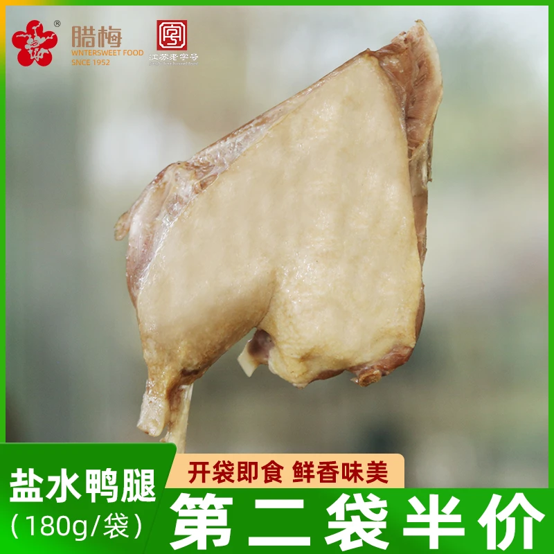 盐水鸭腿开袋即食南京特产直播间福利真空锁鲜散养下水鸭好吃不贵