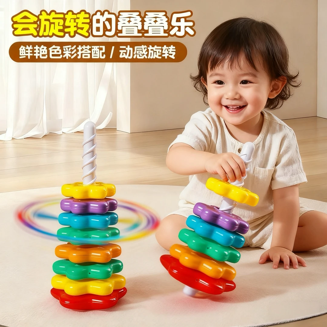彩虹转转乐叠叠乐婴幼儿转转乐0到3岁宝宝转转塔套圈益智早教玩具