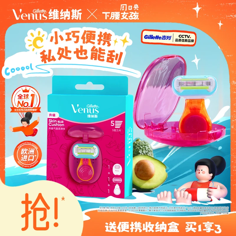 【达人推荐】Venus维纳斯娇点小贝壳私密刮毛刀1刀架1刀头收纳盒