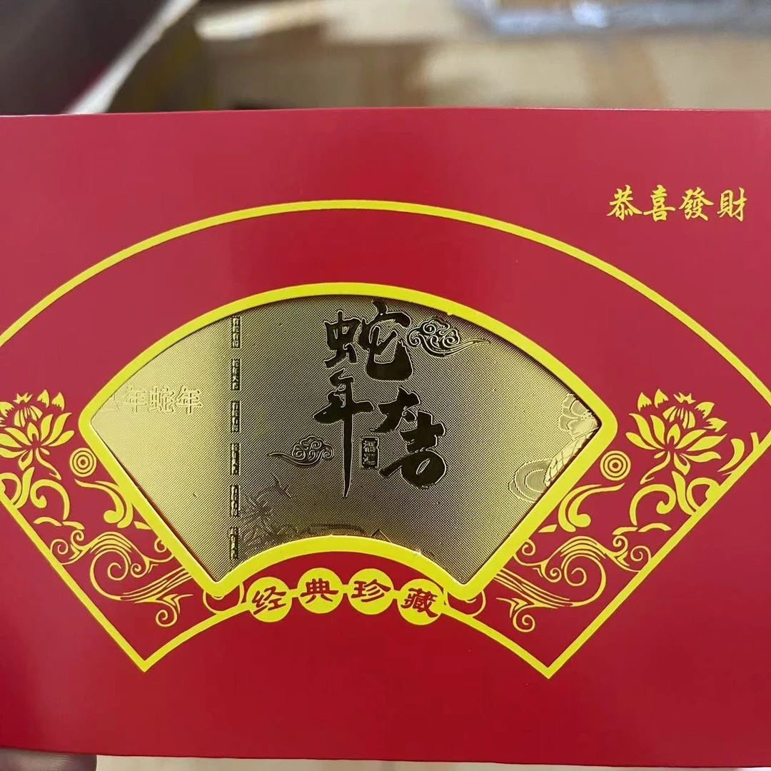 杂货铺蛇年红包4张