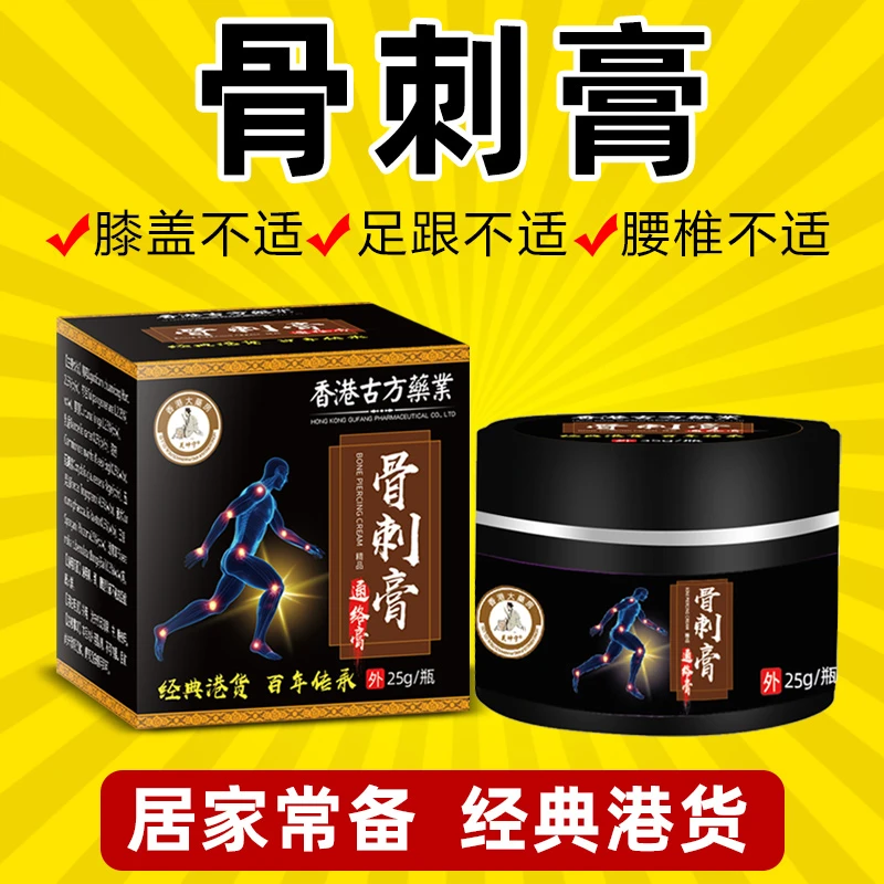 【足跟骨刺】华佗骨刺膏膝盖足跟腰肩颈外用通络膏居家常备涂抹通气