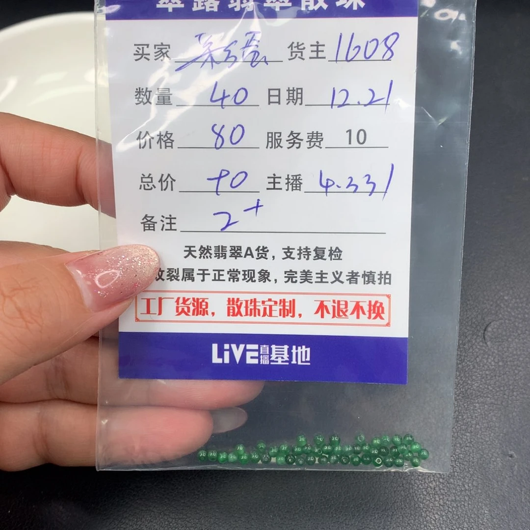 散珠翡翠彩*～DIY多样性自发