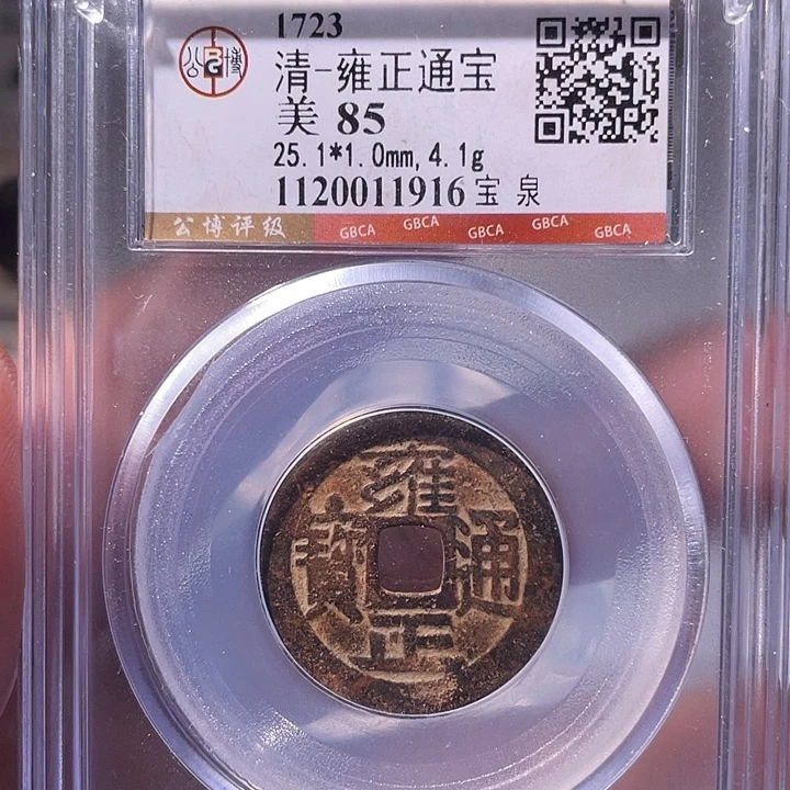 铜EB封装评级盒子币一个1916