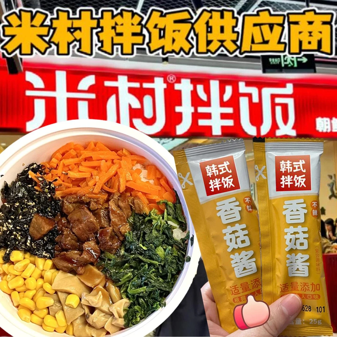 米村拌饭香菇酱批发韩式石锅拌饭酱下饭菜独立包装山东三千酱同款