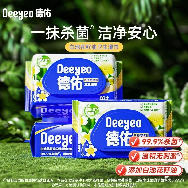 德佑白池花籽油卫生湿巾99.9%杀菌温和抑菌护理湿纸巾家庭装