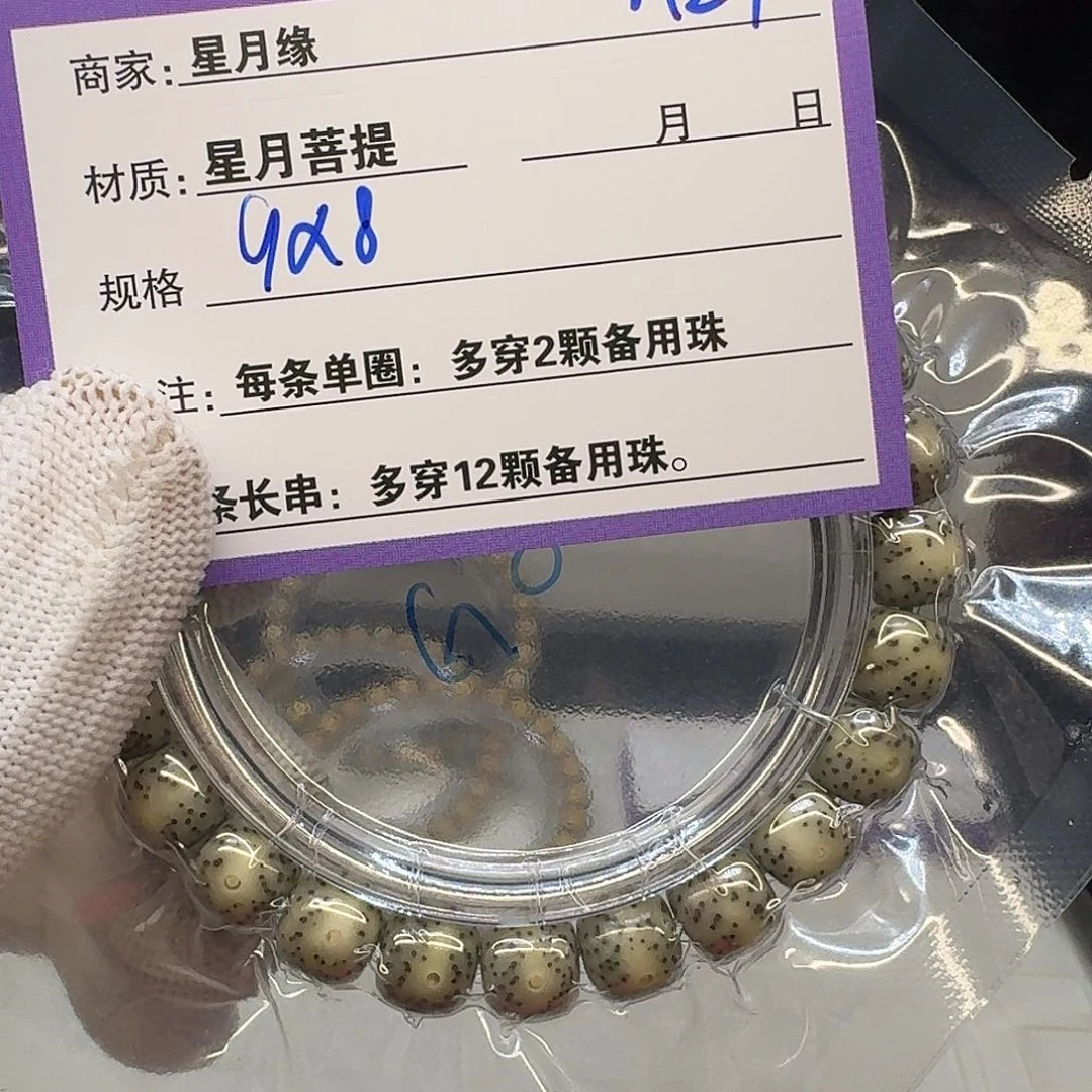 星月菩提吊坠A27…………….