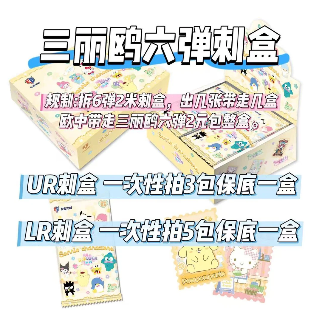 刺盒【三丽鸥】6弹V2卡宝文创拍立得花漾luck收藏卡牌盲盒