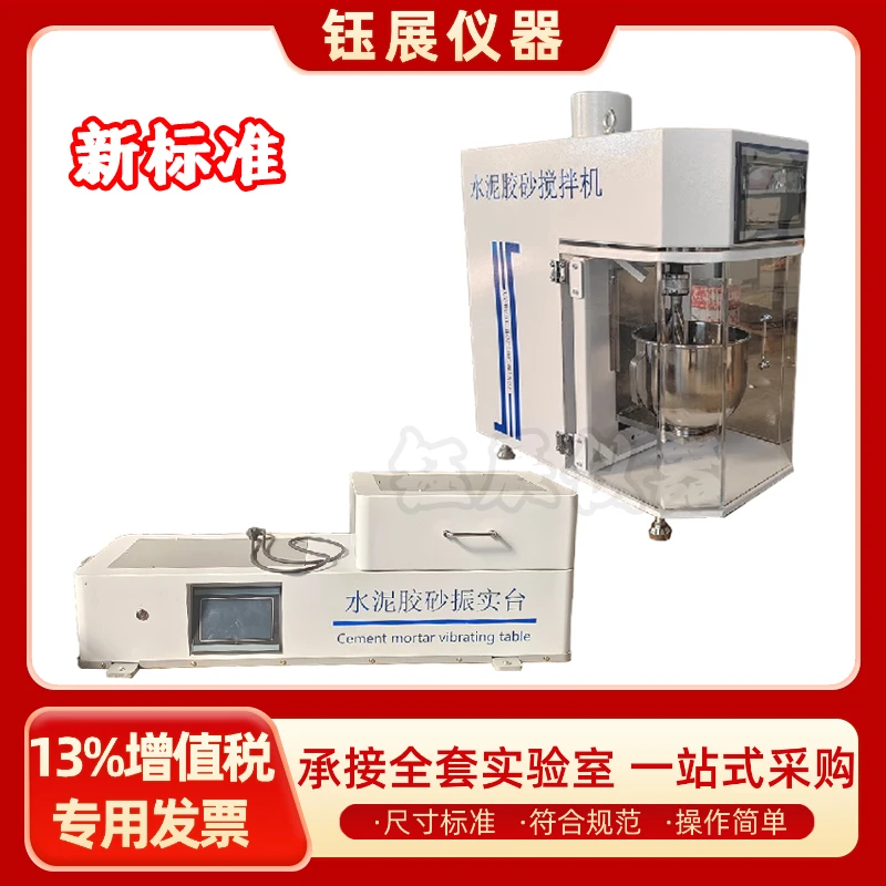 新标准水泥胶砂搅拌机JJ-20H 行星式净浆搅拌机 胶砂振实台ZS-20H