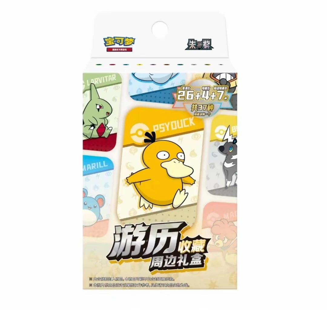 【金高停】PTCG宝可梦简中宝可梦游历周边礼盒卡牌盲盒代拆
