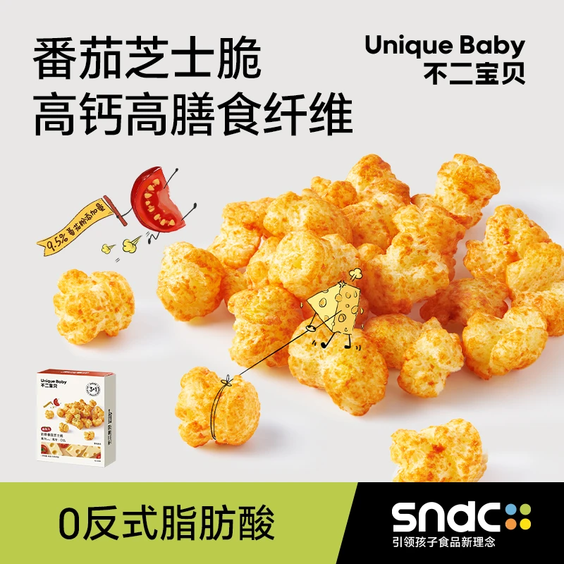 不二宝贝奶酪番茄芝士脆爆米花搭配泡芙米饼干儿童健康宝宝零HZ