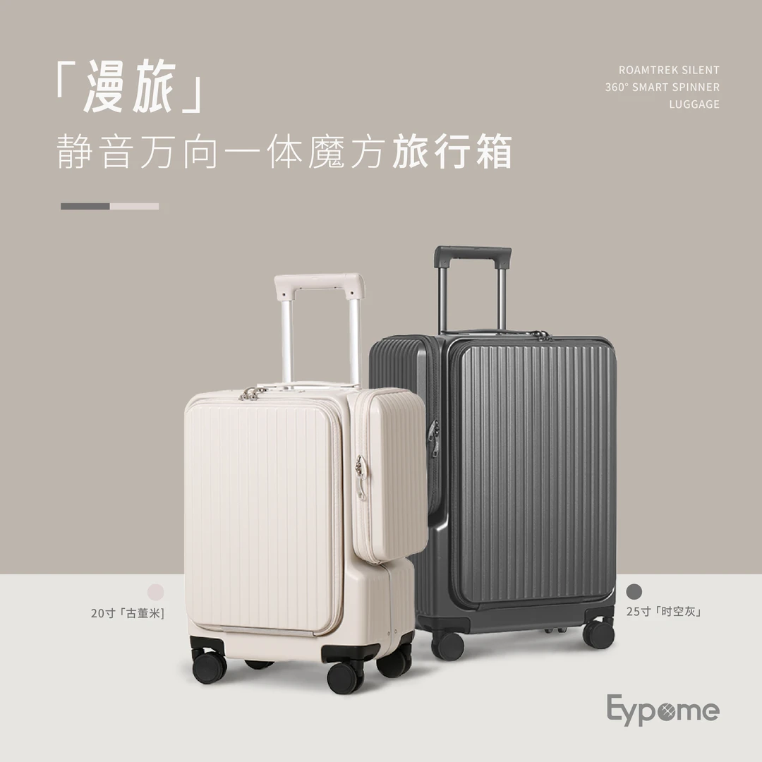 Eypome「漫旅」静音万向一体魔方旅行箱