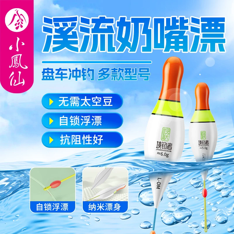 小凤仙盘车溪流奶嘴漂批发浅水浮漂立漂溪流钓小物鱼漂冲钓漂短漂