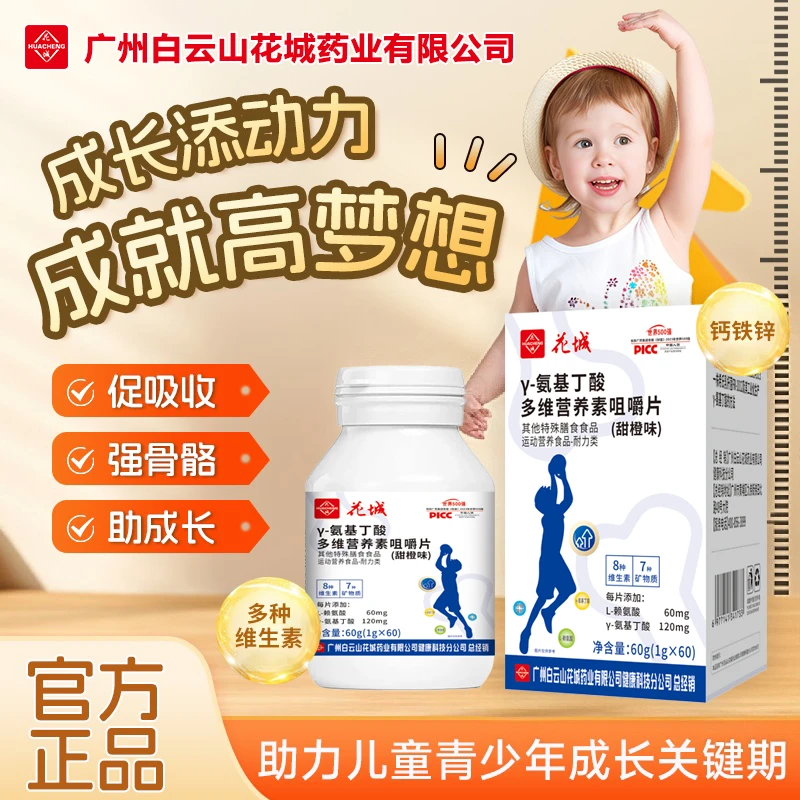 【拍一发六，6盒装】3-18周岁γ-氨基丁酸多维生素综合营养咀嚼片花城