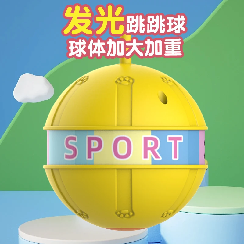 新升级带灯发光喵喵跳跳球甩脚蹦蹦球平衡感统训练运动带娃神器